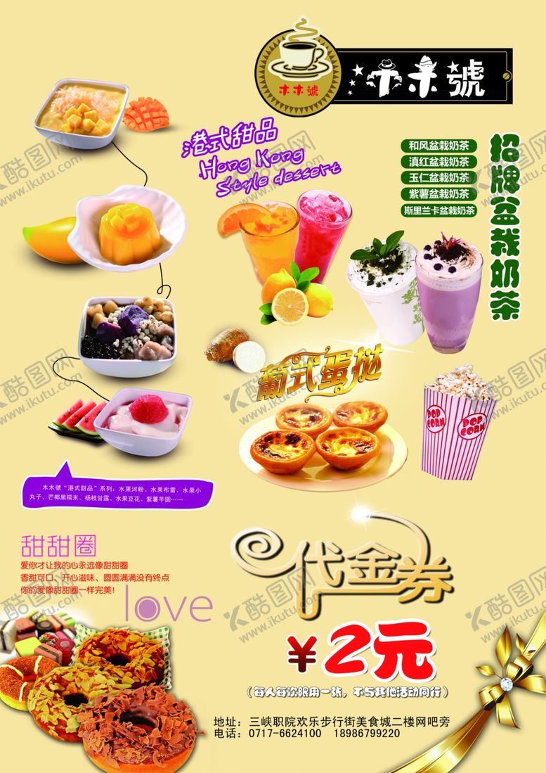 编号：71477105072239491360【酷图网】源文件下载-甜点