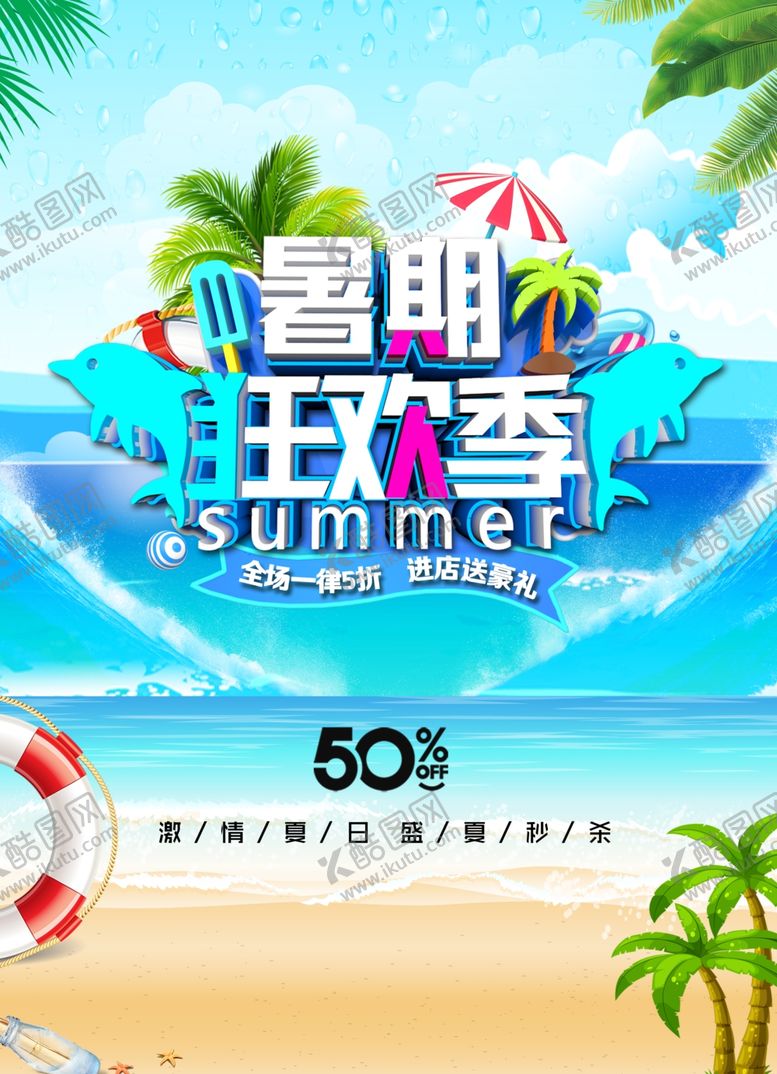 编号：89698110182253315928【酷图网】源文件下载-夏天