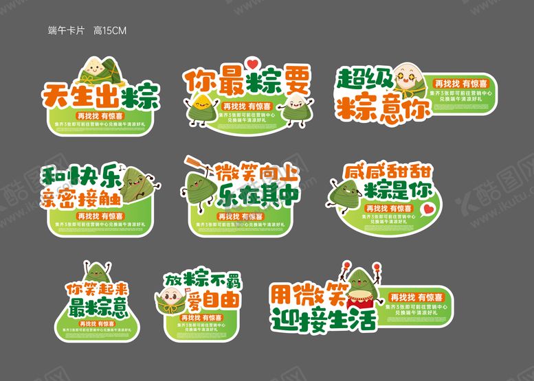 编号：64083406151034016589【酷图网】源文件下载-端午节粽子卡片异形手举牌