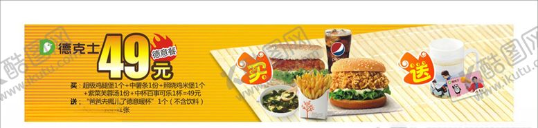 编号：14927410100351448556【酷图网】源文件下载-德克士吊牌