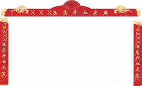 开业大吉