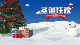 圣诞节元旦节展板