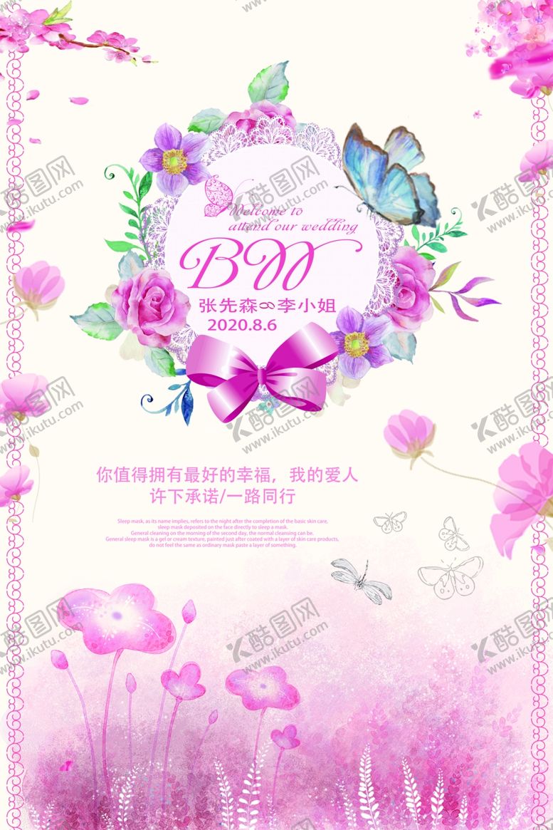 编号：74109604290207026022【酷图网】源文件下载-结婚招贴海报