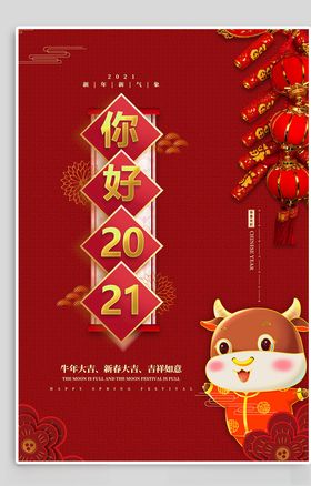 新年海报卡通牛牛贺卡过喜迎牛