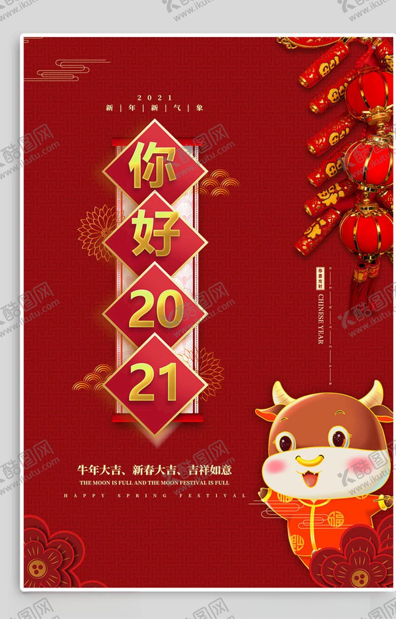 编号：32246806180745496333【酷图网】源文件下载-新年海报