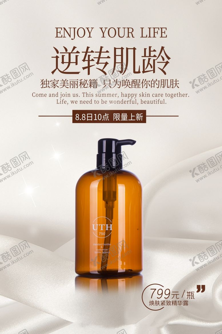 编号：78620409230454019022【酷图网】源文件下载-化妆品海报