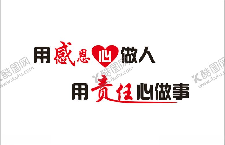 编号：99566705151019222817【酷图网】源文件下载-感恩心