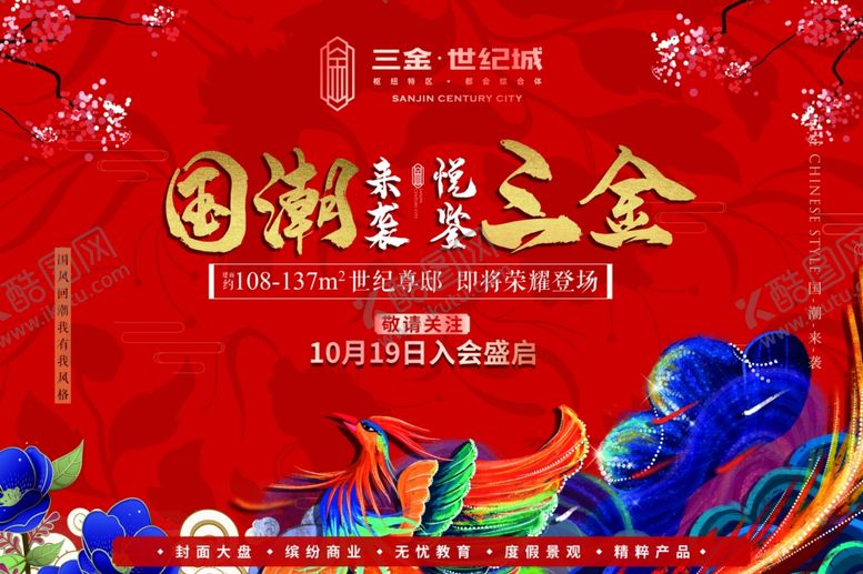 编号：52567107121243432047【酷图网】源文件下载-国潮活动画面