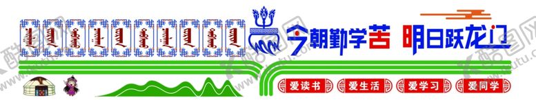 编号：41323003281743497835【酷图网】源文件下载-蒙古校园文化