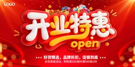 盛大开业促销活动特惠宣传海报