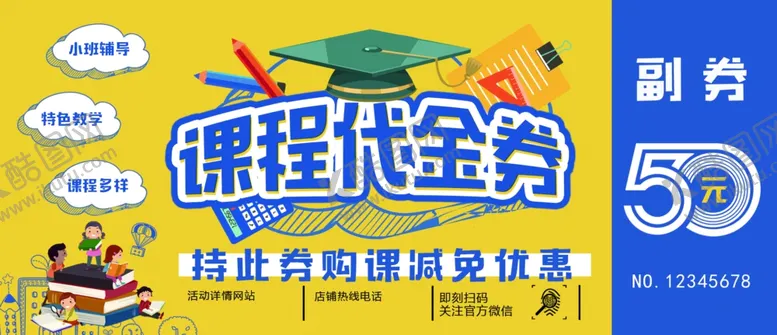 编号：95410107012126108271【酷图网】源文件下载-课程代金券