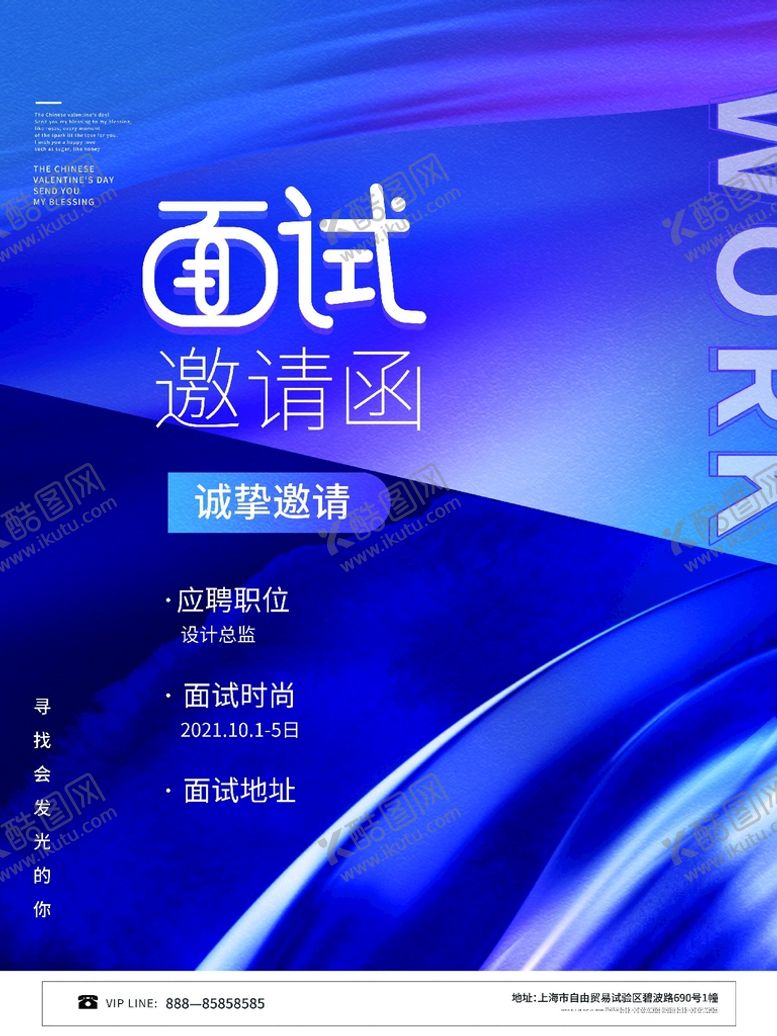 编号：49816209301456011086【酷图网】源文件下载-公司邀请函广告