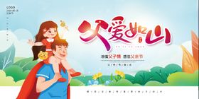 父爱日山父亲节创意海报设计