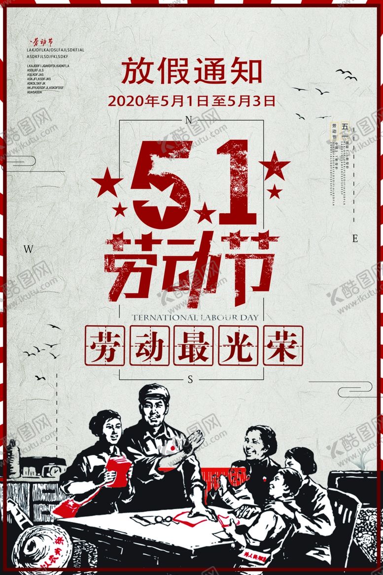 编号：13034207031333359304【酷图网】源文件下载-五一放假通知