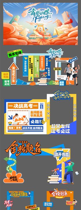 高考加油活动推广展板美陈物料