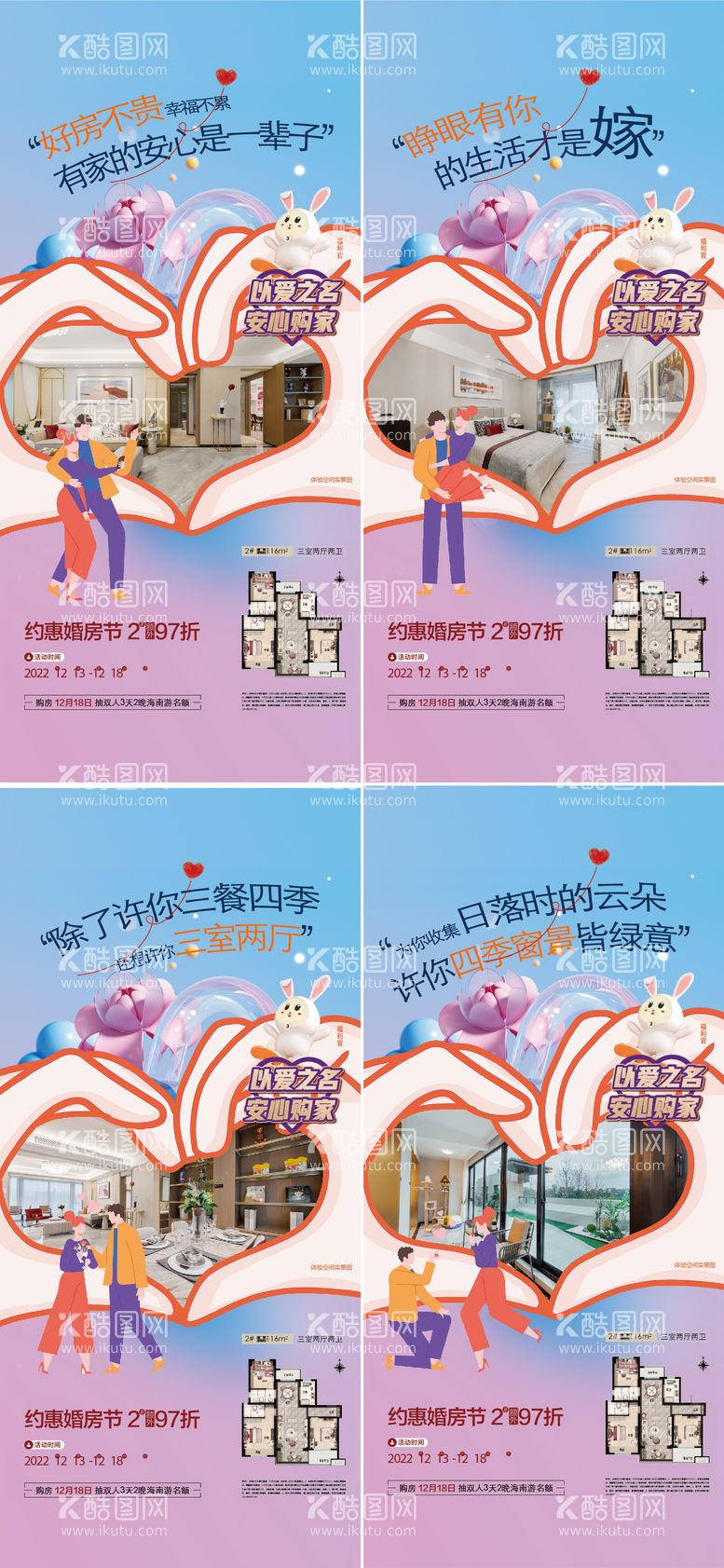 编号：78276611242223283814【酷图网】源文件下载-地产婚房爱情刚需结婚二人世界海报