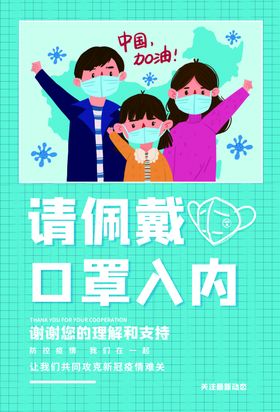 戴好口罩社会公益宣传海报素材