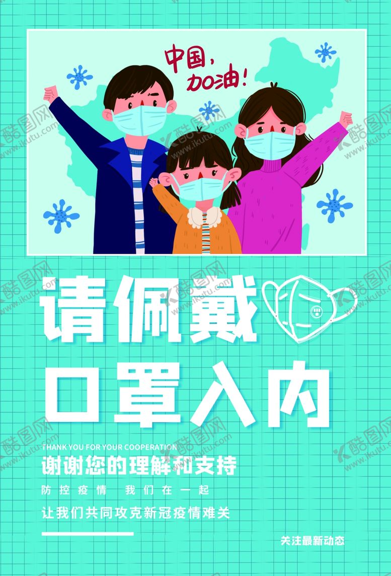 编号：60612809262028509196【酷图网】源文件下载-口罩进入社会公益宣传海报素材