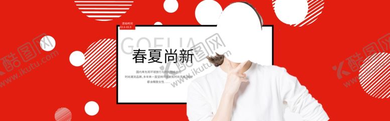 编号：99066609172208124901【酷图网】源文件下载-春夏上新