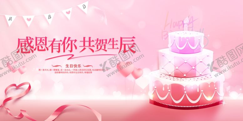 编号：26628304050516286562【酷图网】源文件下载-生日展板