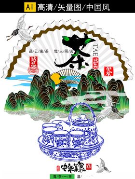 中式茶具山水插画设计