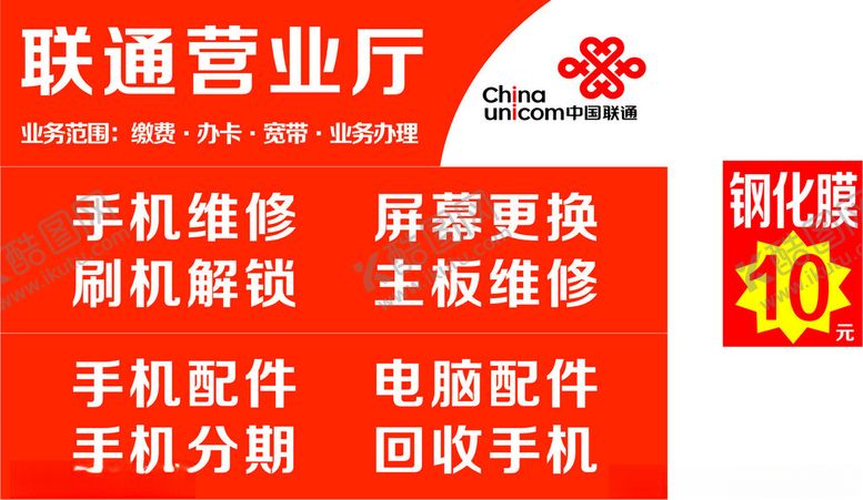编号：50460401300021111749【酷图网】源文件下载-中国联通