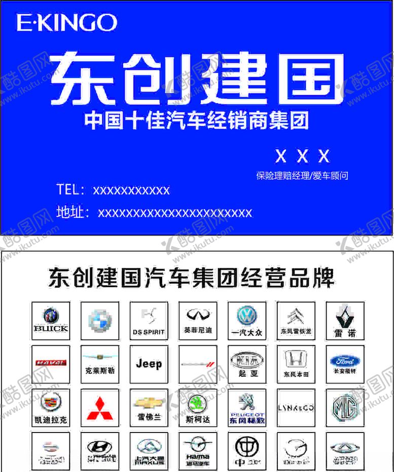 编号：70483110081527567709【酷图网】源文件下载-汽车名片