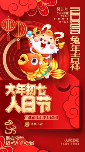 编号：09418209240038594152【酷图网】源文件下载-新年系列海报初七开工日