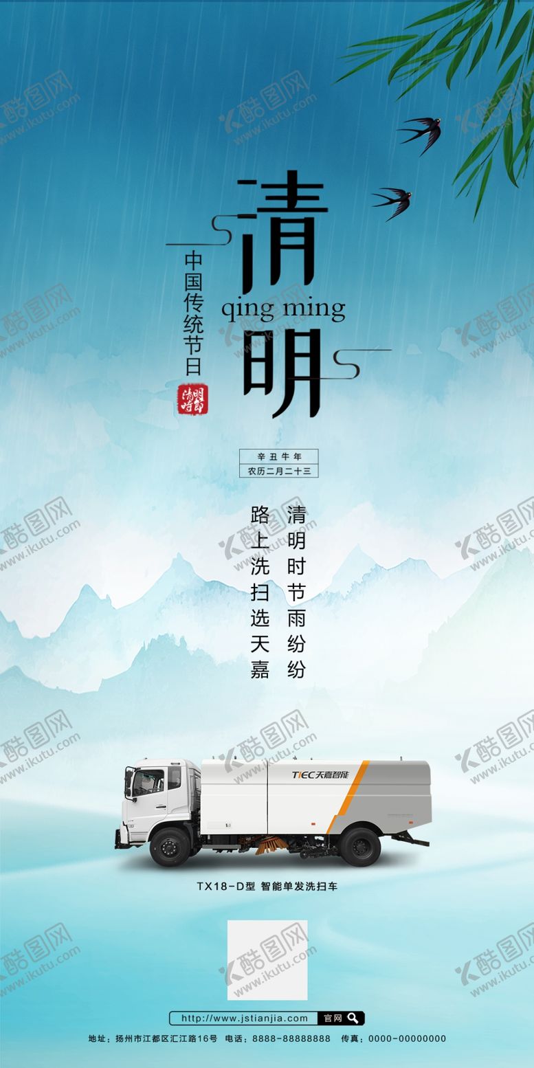 编号：81189502200252281447【酷图网】源文件下载-清明节