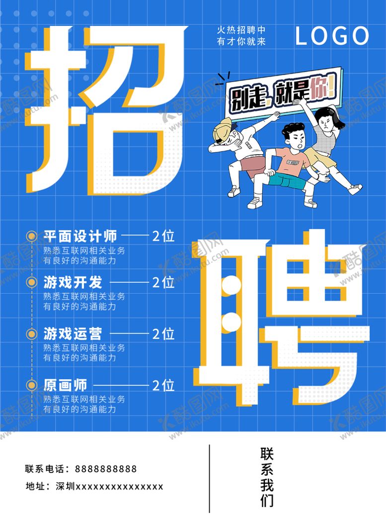 编号：56824009141010201590【酷图网】源文件下载-招聘海报