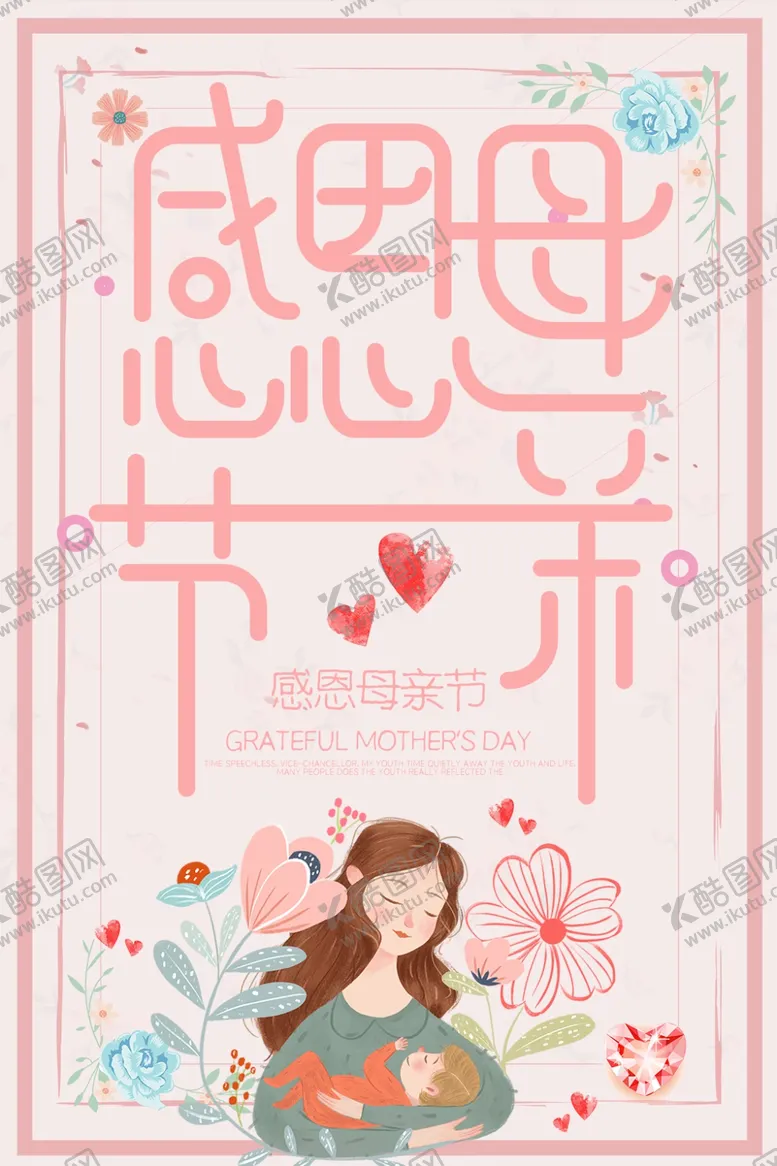 编号：56428507020639406046【酷图网】源文件下载-母亲节