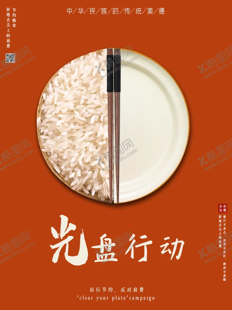 编号：11091404081102263398【酷图网】源文件下载-光盘行动