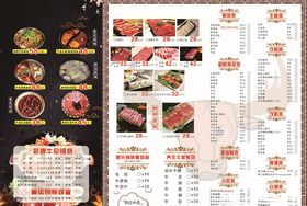 牛肉火锅菜单宣传页