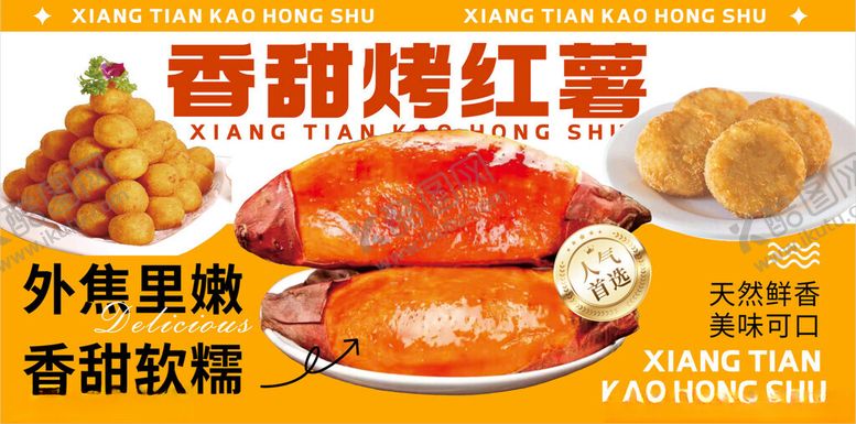 编号：19558511211917478860【酷图网】源文件下载-香酥烤红薯