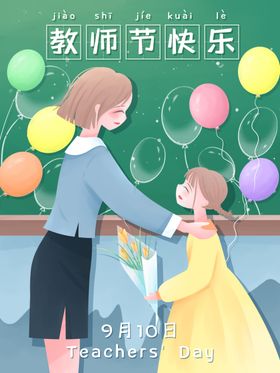 教师节海报展板背广告图片