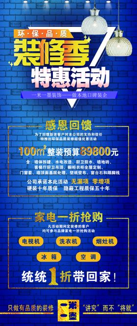 装修季   海报绿色