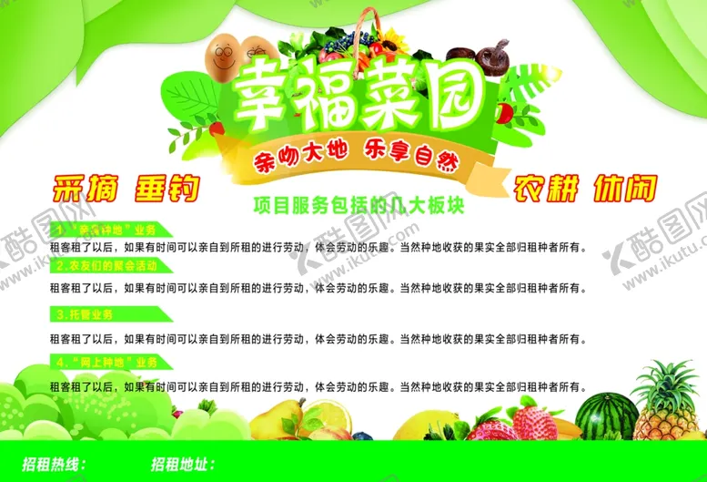 编号：73006606280948439273【酷图网】源文件下载-采摘农耕垂钓菜园