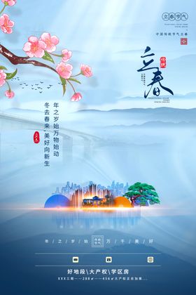 立春