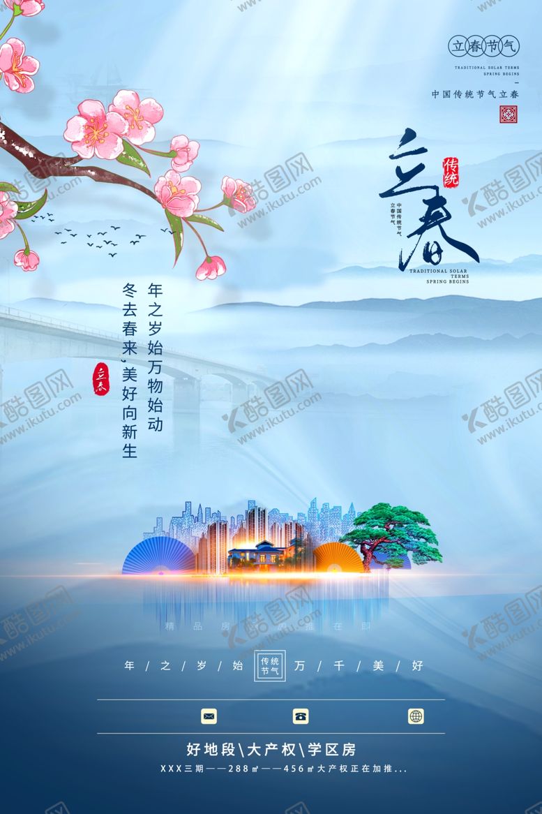 编号：46502006181828049415【酷图网】源文件下载-立春
