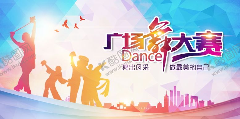 编号：45607309220302058051【酷图网】源文件下载-广场舞