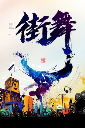 舞蹈培训