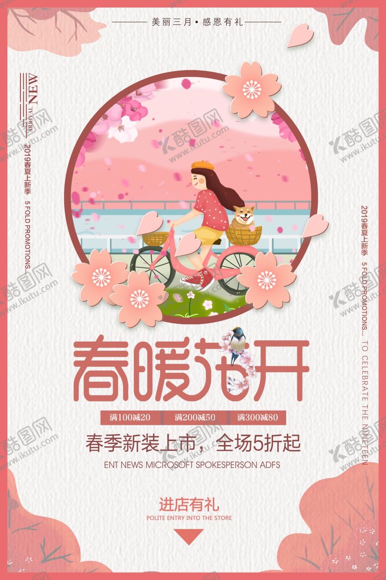 编号：68308210102057535500【酷图网】源文件下载-春季新装