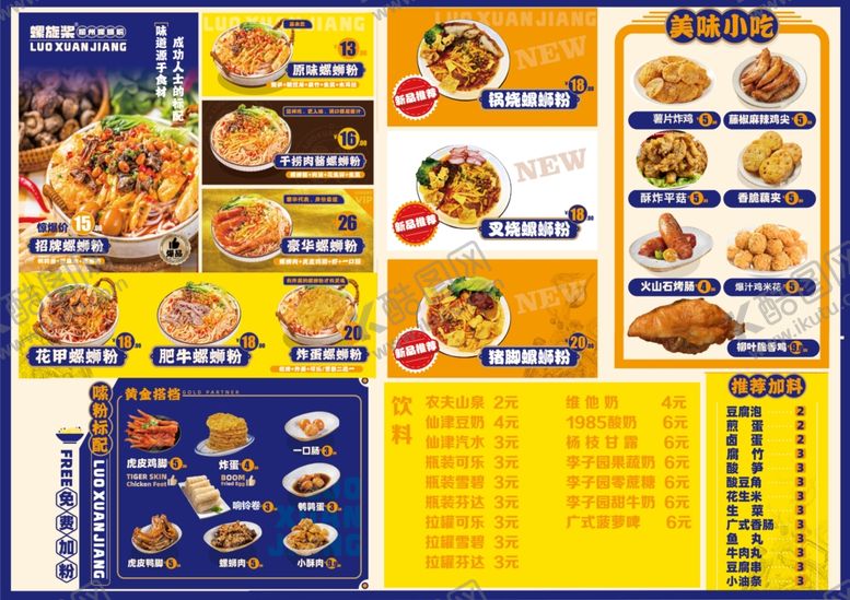 编号：89501704031714028752【酷图网】源文件下载-螺蛳粉菜单餐厅菜单展示