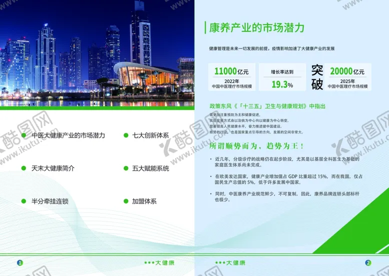 编号：72726902261846468847【酷图网】源文件下载-大健康绿色画册