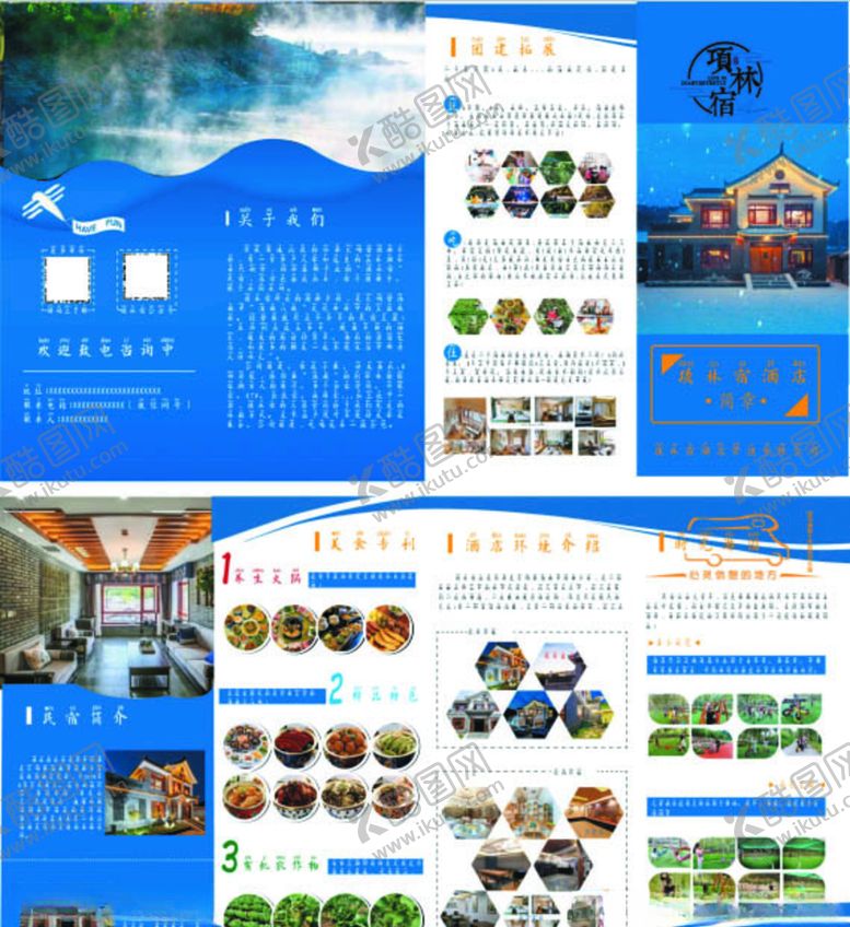 编号：32670505141847598738【酷图网】源文件下载-民宿酒店