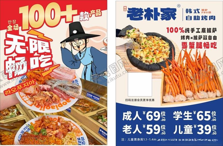 编号：90324409232006127834【酷图网】源文件下载-老朴家烤肉单页