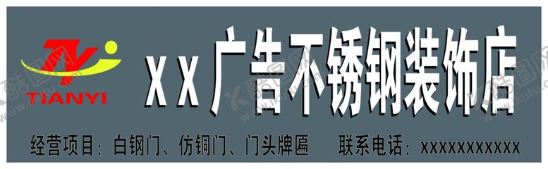 编号：49490701301630545868【酷图网】源文件下载-门头牌匾