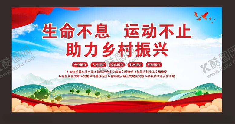 编号：88679202231011454213【酷图网】源文件下载-乡村振兴