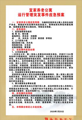 食品安全应急处理方案