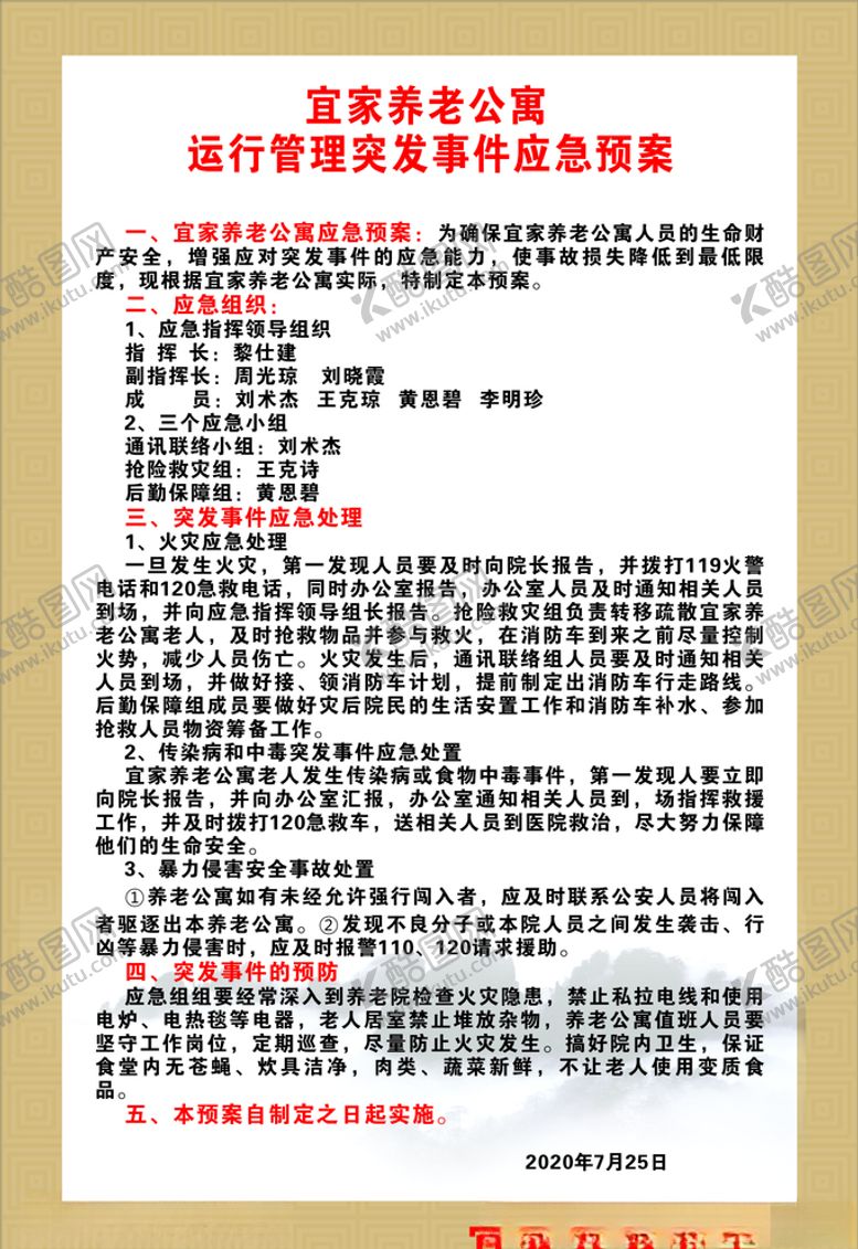 编号：57250110190504027832【酷图网】源文件下载-食品安全应急处理方案